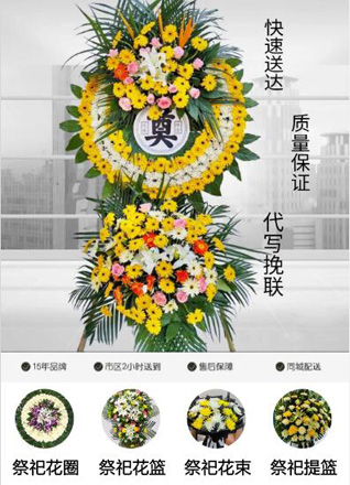 上海静安区江宁路街道花圈代送